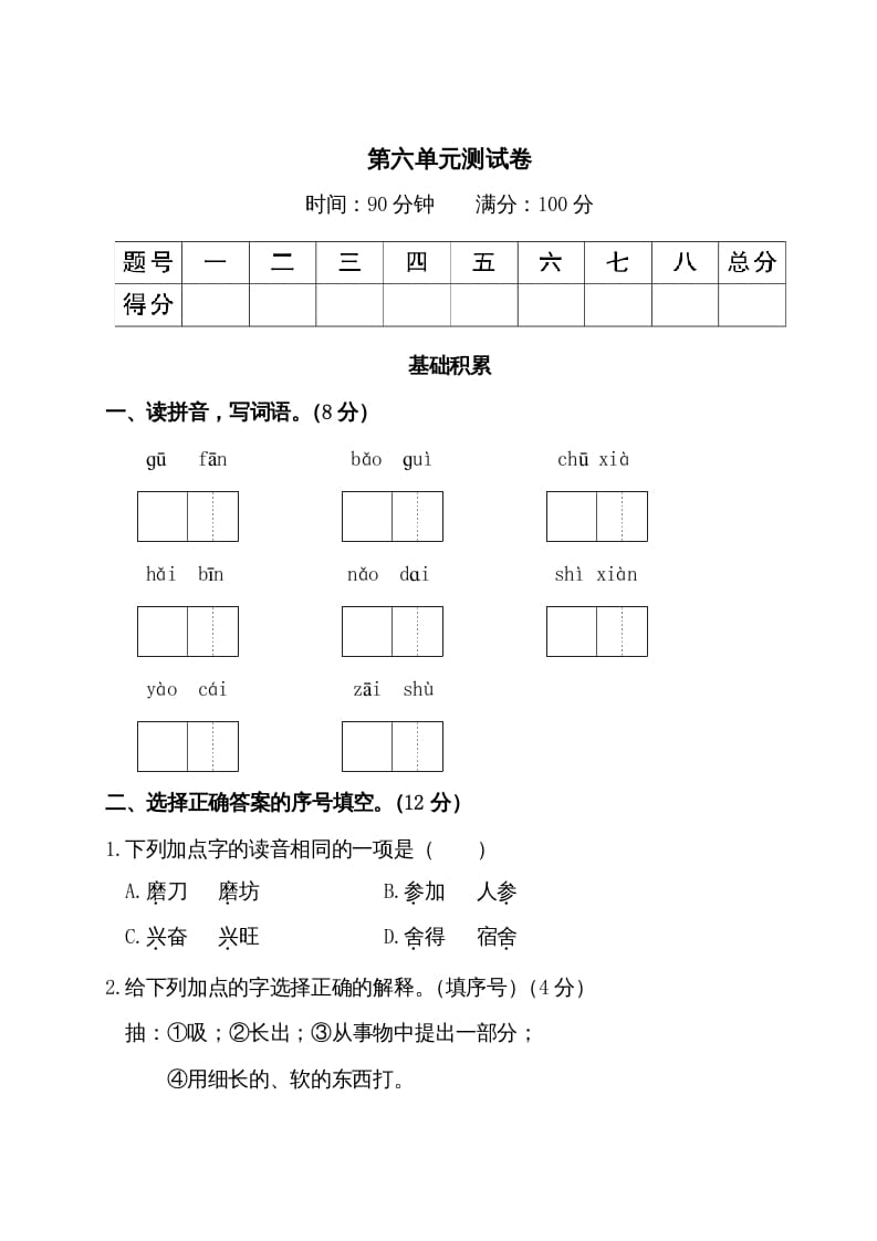 三年级语文上册第六单元测试卷（部编版）-佑学宝学科网