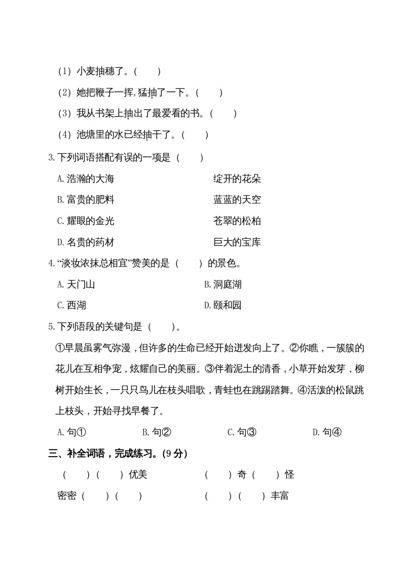 图片[2]-三年级语文上册第六单元测试卷（部编版）-佑学宝学科网