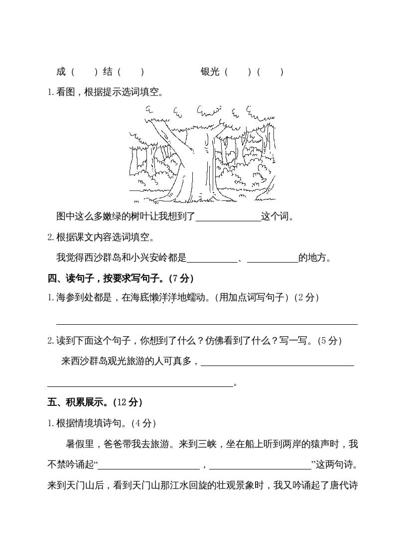 图片[3]-三年级语文上册第六单元测试卷（部编版）-佑学宝学科网