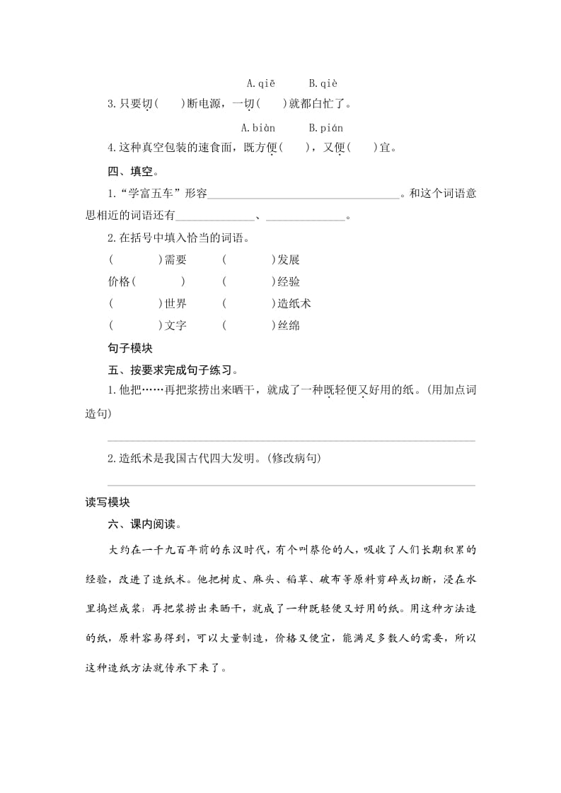 图片[2]-三年级语文下册10纸的发明-佑学宝学科网