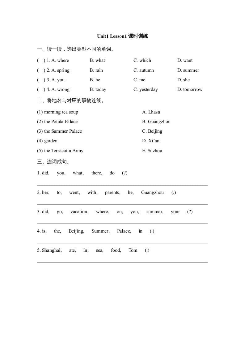 六年级英语上册Unit1_Lesson1课时训练（人教版一起点）-佑学宝学科网