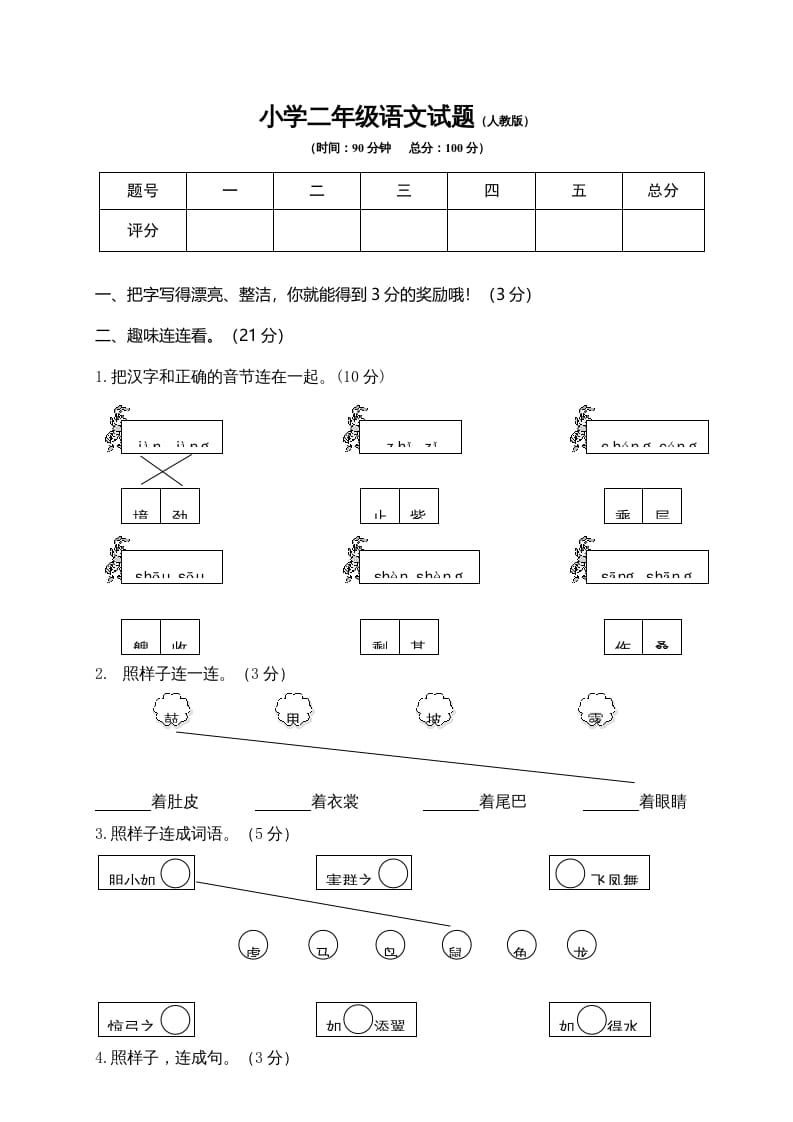 二年级语文上册期末模拟卷6（部编）2-佑学宝学科网