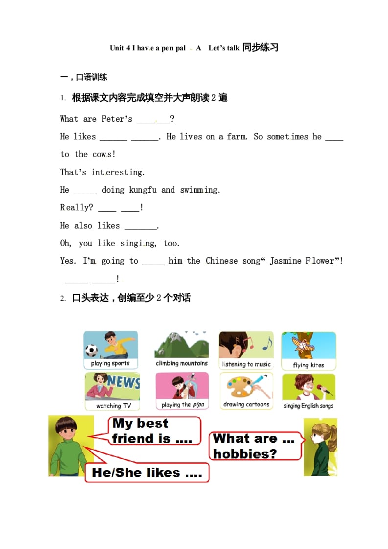 六年级英语上册同步练习Unit4IhaveapenpalAlet'stalk练习（人教版PEP）-佑学宝学科网