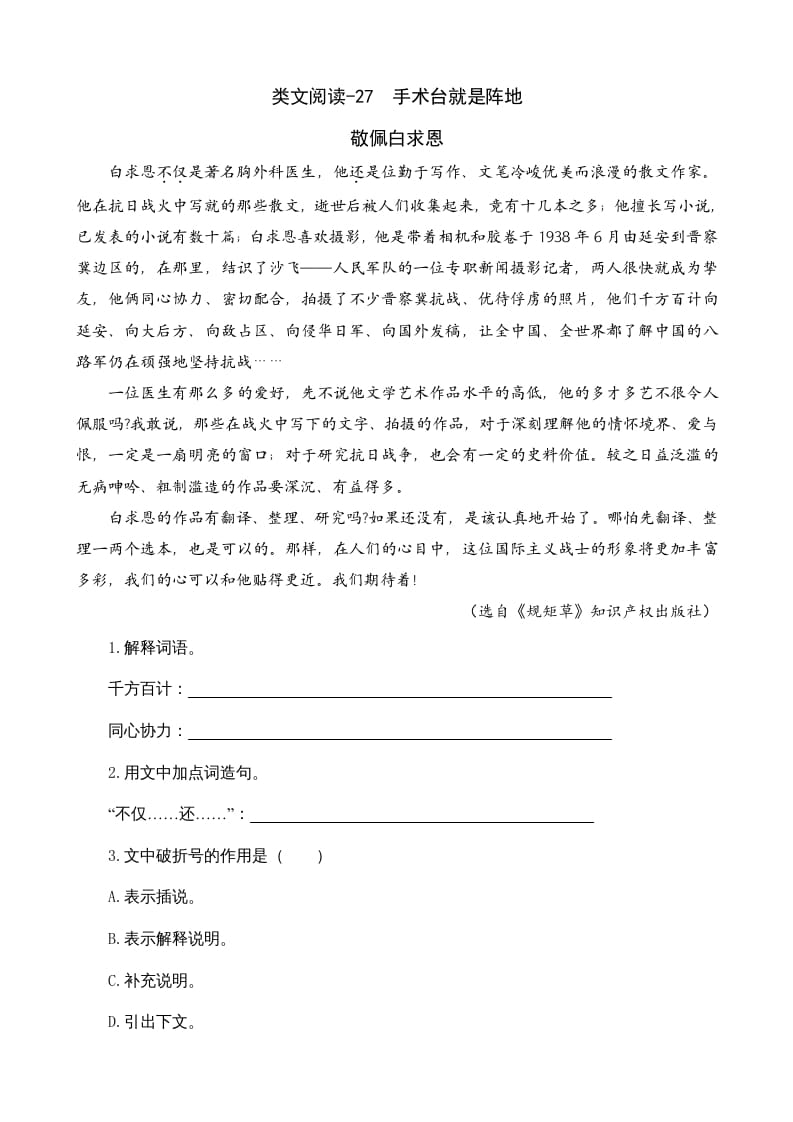 三年级语文上册类文阅读27手术台就是阵地（部编版）-佑学宝学科网