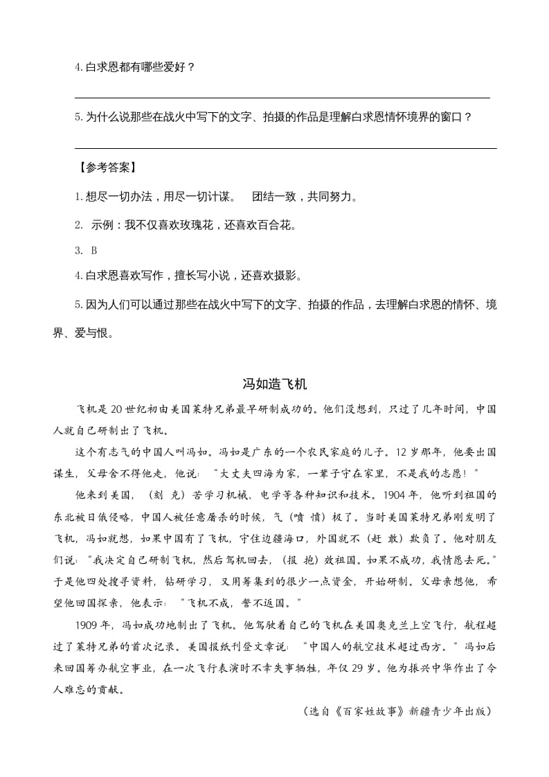 图片[2]-三年级语文上册类文阅读27手术台就是阵地（部编版）-佑学宝学科网