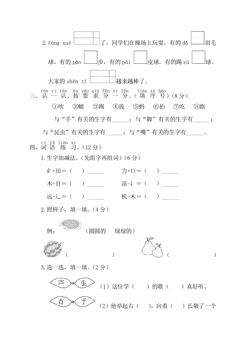 图片[2]-一年级语文下册第三阶段月考卷-佑学宝学科网