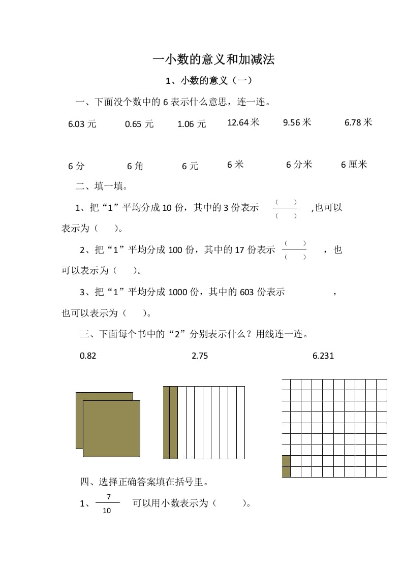 四年级数学下册1.1小数的意义（一）-佑学宝学科网