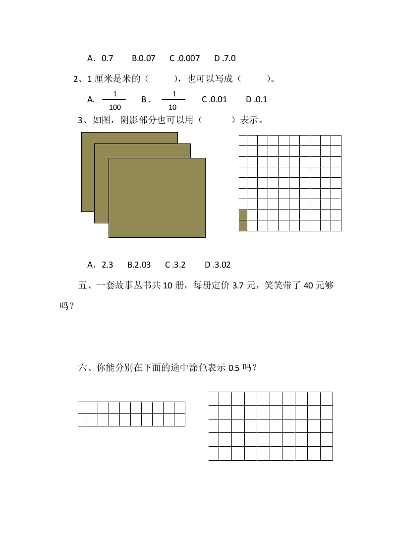 图片[2]-四年级数学下册1.1小数的意义（一）-佑学宝学科网