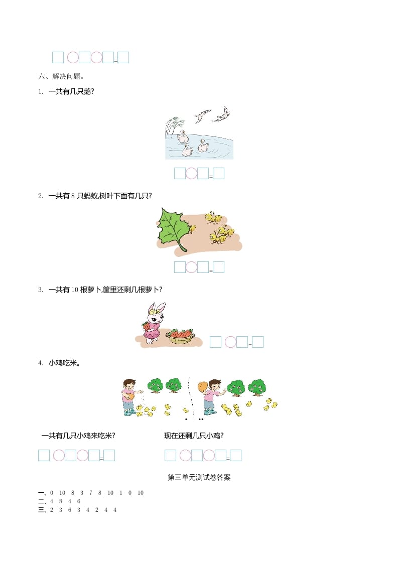 图片[2]-一年级数学上册第三单元测试卷及答案(北师大版)-佑学宝学科网