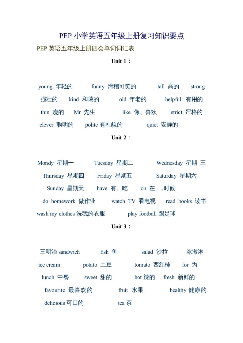 五年级英语上册复习知识要点（人教版PEP）-佑学宝学科网