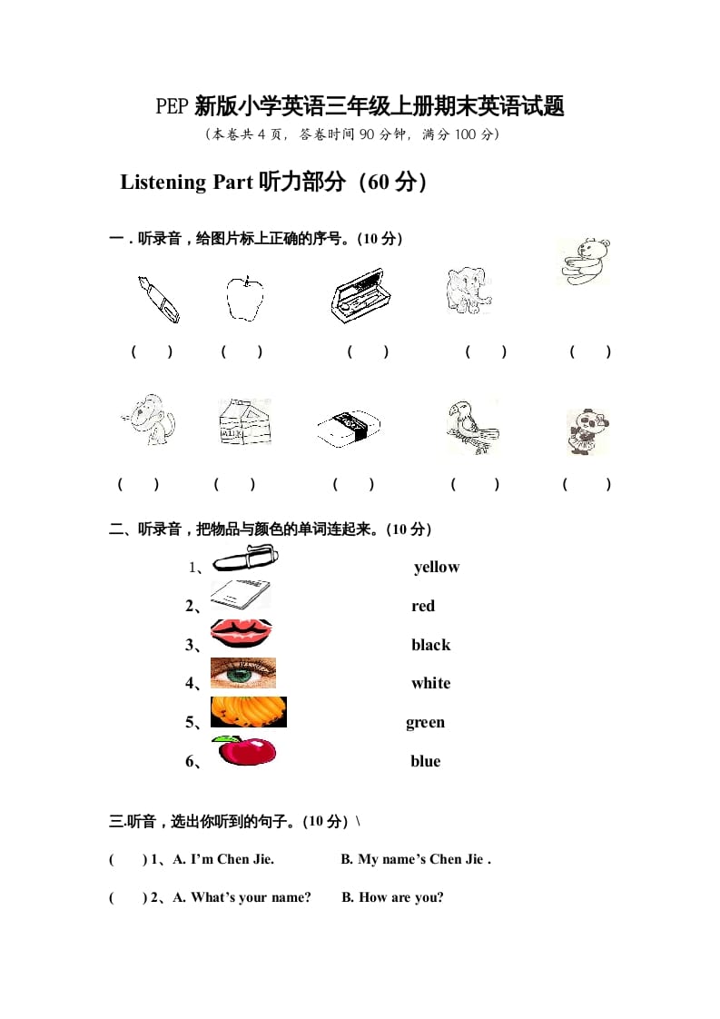 三年级英语上册PEP英语上册期末试卷（含听力录音及参考答案）（人教PEP）-佑学宝学科网