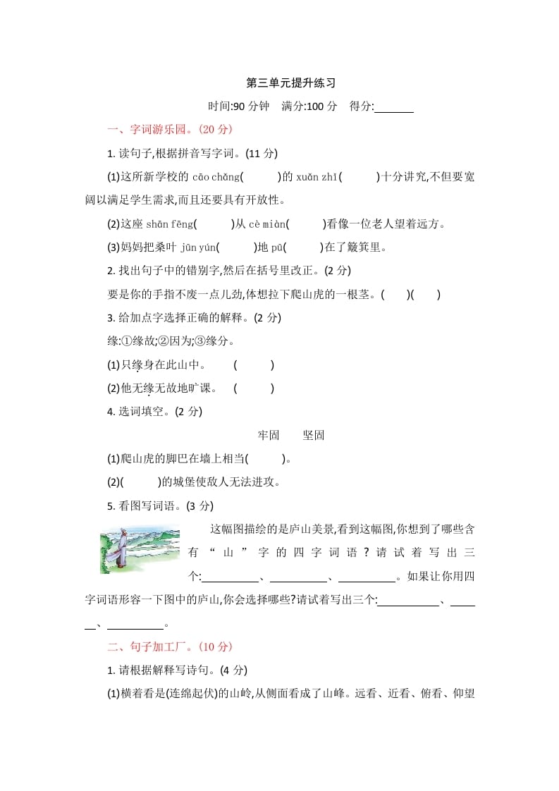 四年级语文上册第三单元提升练习-佑学宝学科网