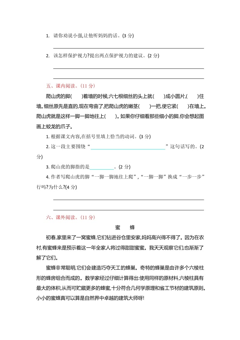 图片[3]-四年级语文上册第三单元提升练习-佑学宝学科网