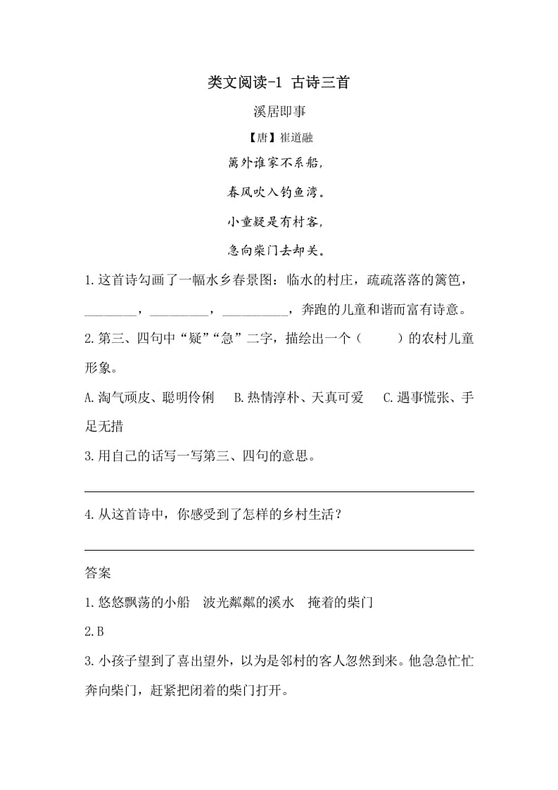 五年级数学下册类文阅读-1古诗三首-佑学宝学科网