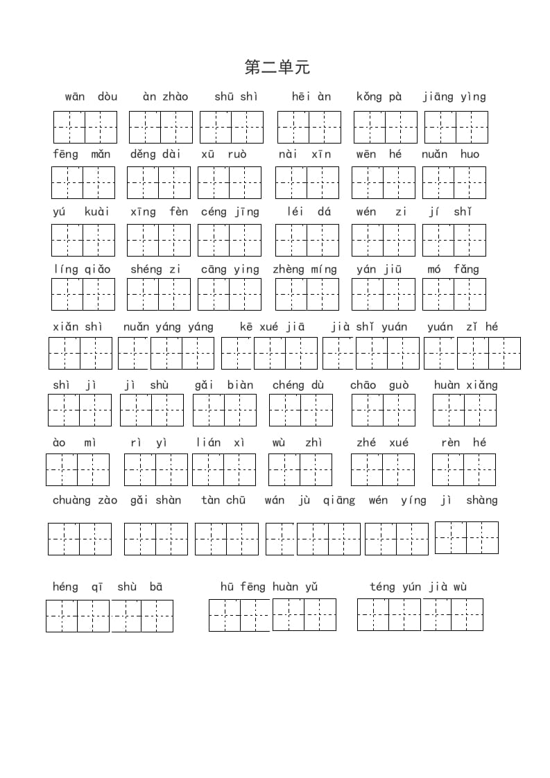 图片[2]-四年级语文上册1、读拼音写词语（14单元一类生字和书后词语）（5页）-佑学宝学科网