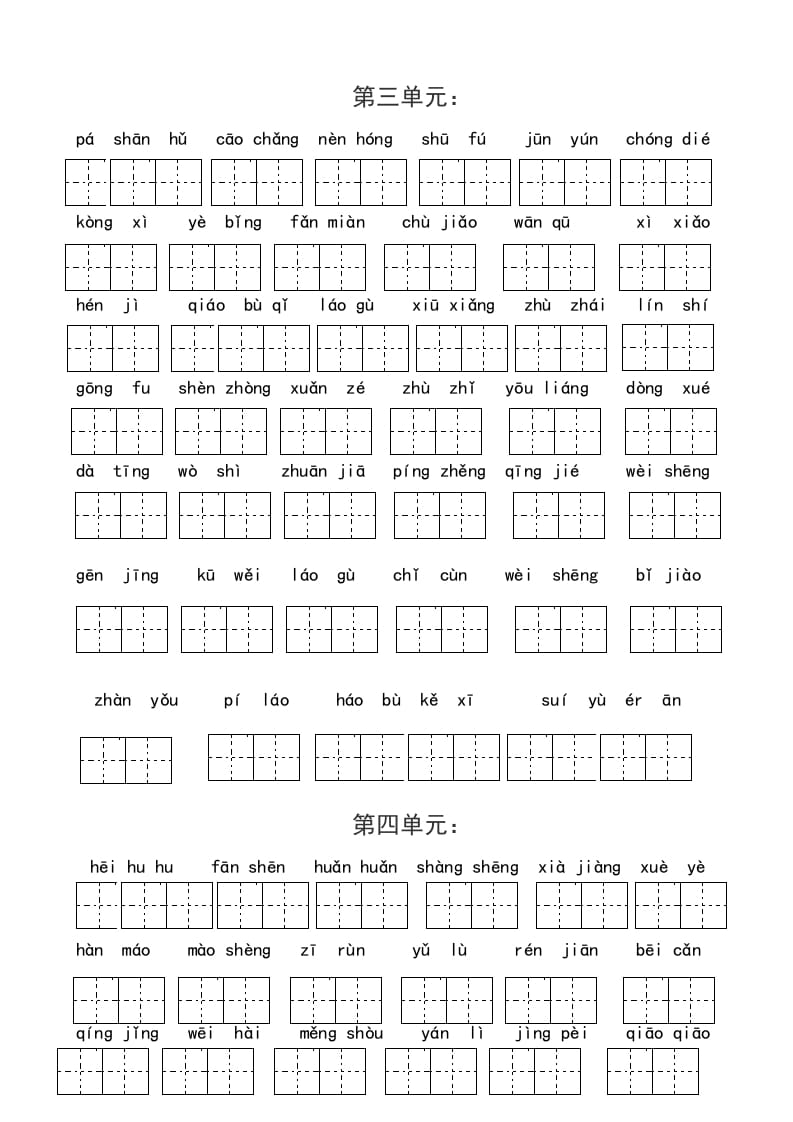 图片[3]-四年级语文上册1、读拼音写词语（14单元一类生字和书后词语）（5页）-佑学宝学科网