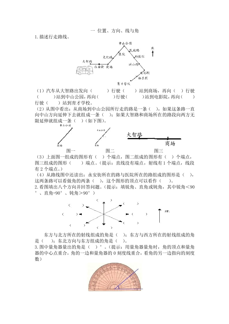三年级数学下册人教版3年级下-衔接题-佑学宝学科网