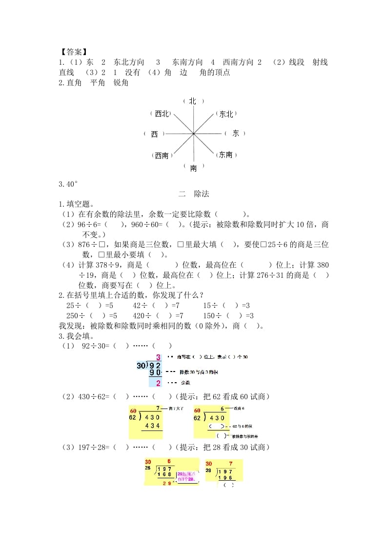 图片[2]-三年级数学下册人教版3年级下-衔接题-佑学宝学科网