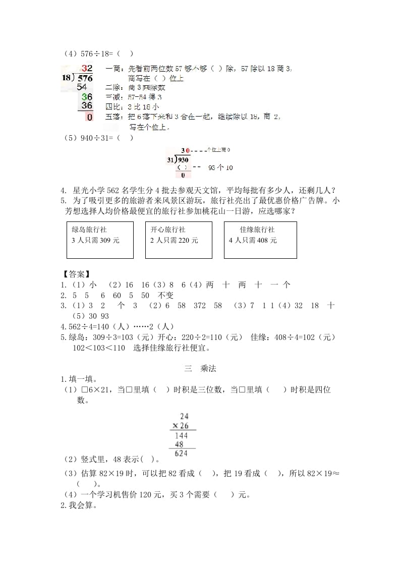 图片[3]-三年级数学下册人教版3年级下-衔接题-佑学宝学科网