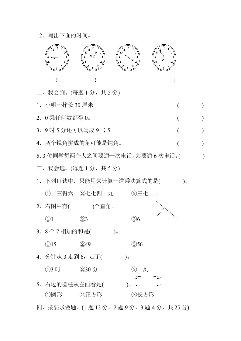 图片[2]-二年级数学上册二年级第一学期期末测试卷（人教版）-佑学宝学科网