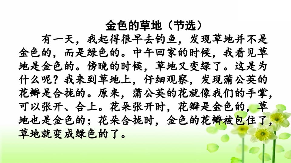 图片[3]-三年级语文上册专项7阅读指导复习课件（部编版）-佑学宝学科网