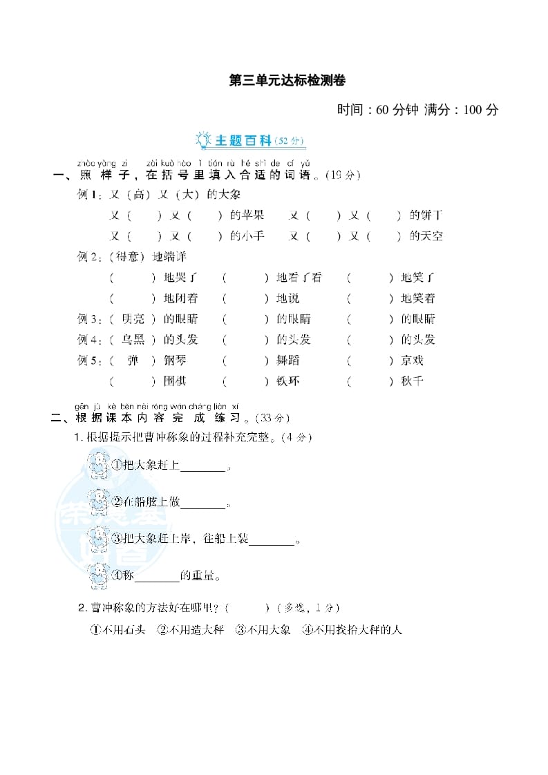 二年级语文上册第3单元达标检测卷（部编）-佑学宝学科网