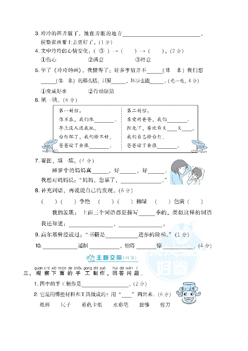 图片[2]-二年级语文上册第3单元达标检测卷（部编）-佑学宝学科网