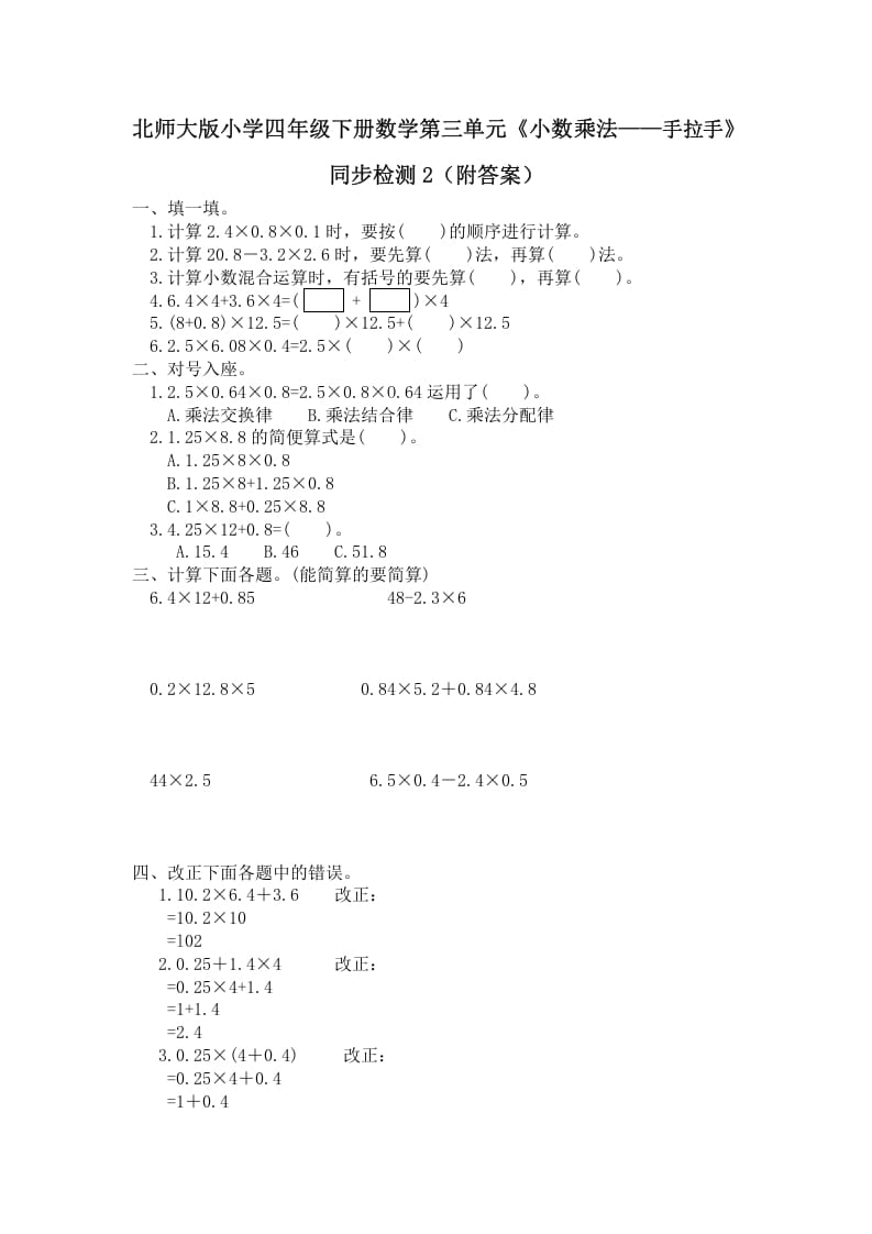四年级数学下册北师大版小学第三单元《小数乘法——手拉手》同步检测2（附答案）-佑学宝学科网