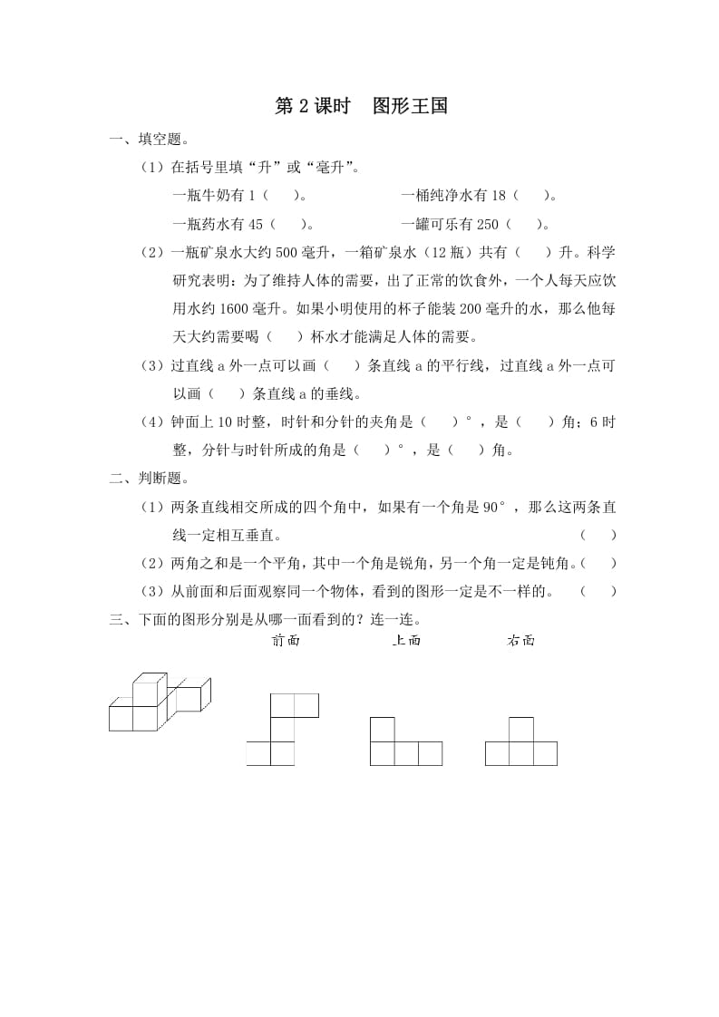 四年级数学上册第2课时图形王国（苏教版）-佑学宝学科网