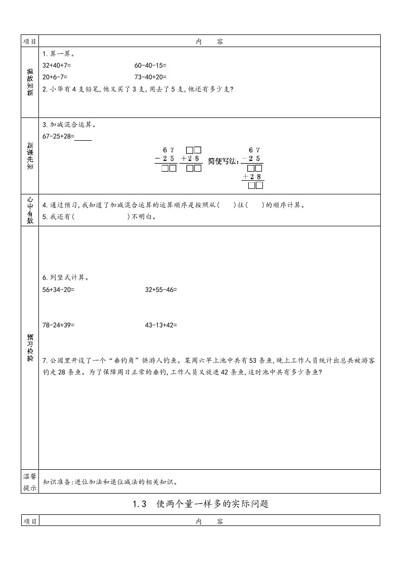 图片[2]-二年级数学上册册预习单（苏教版）-佑学宝学科网