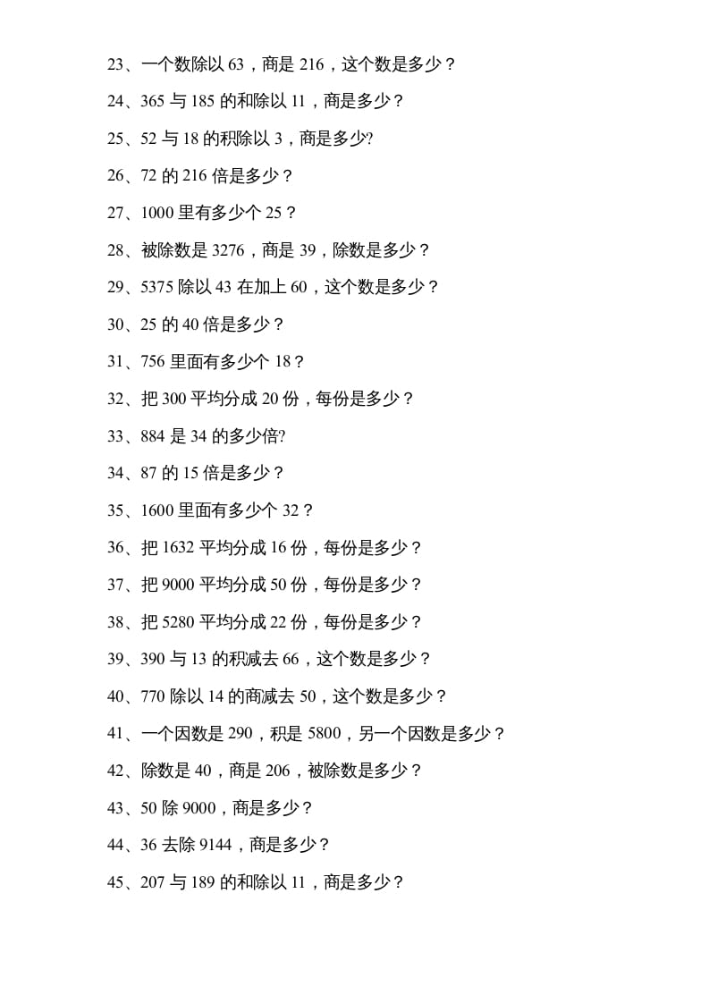 图片[2]-四年级数学上册专题练习：列式计算（无答案）（苏教版）-佑学宝学科网