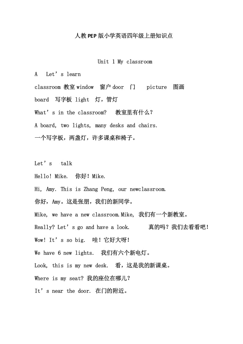 四年级英语上册4英上知识点23页（人教PEP）-佑学宝学科网