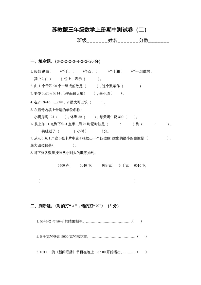 三年级数学上册期中测试卷(1)（苏教版）-佑学宝学科网