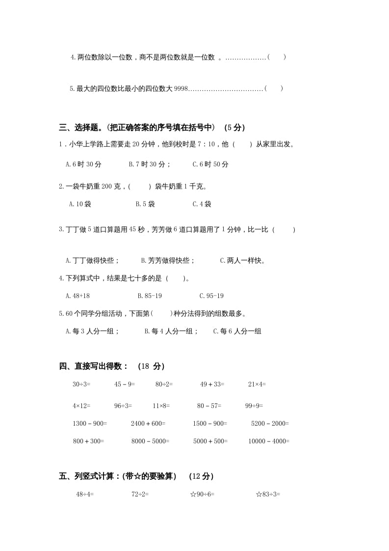 图片[2]-三年级数学上册期中测试卷(1)（苏教版）-佑学宝学科网