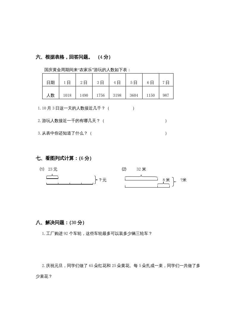 图片[3]-三年级数学上册期中测试卷(1)（苏教版）-佑学宝学科网