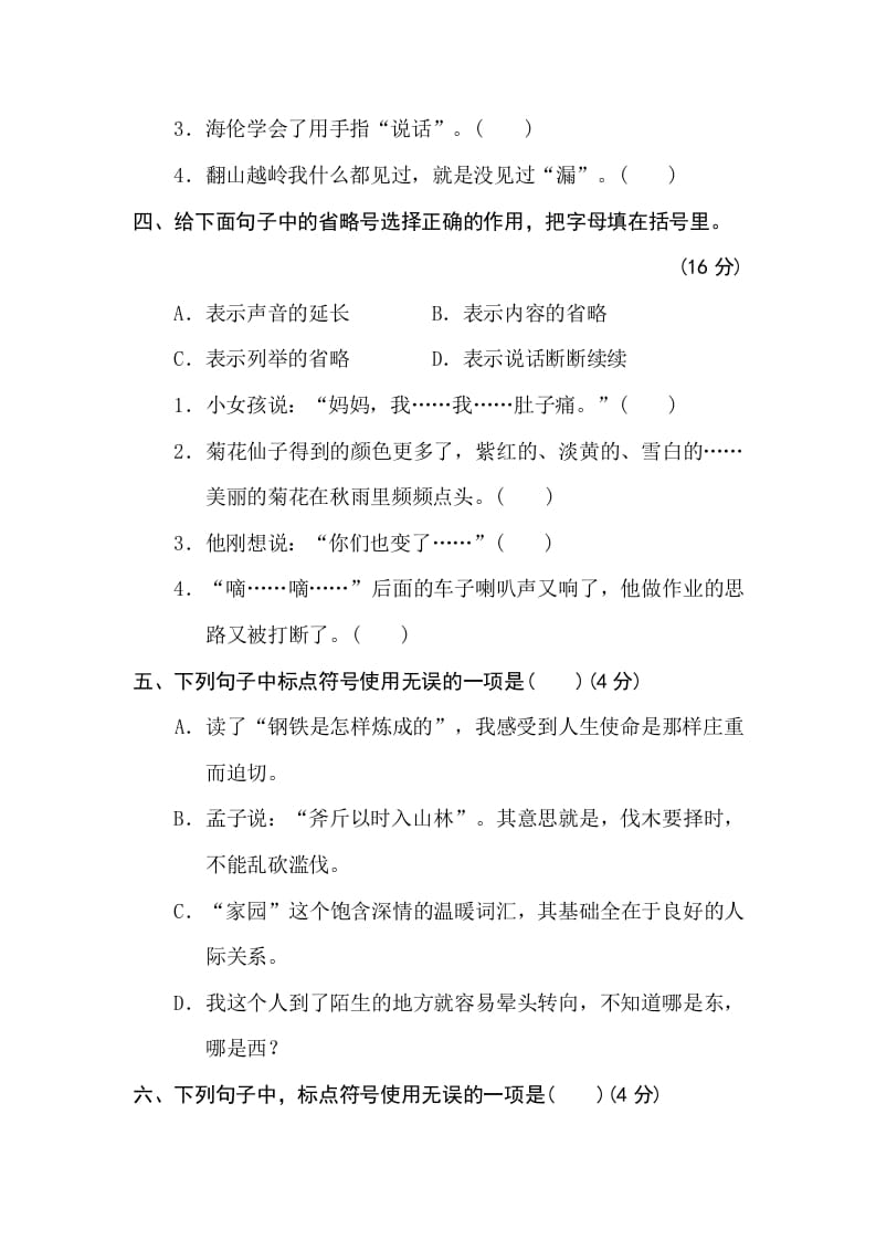 图片[2]-三年级语文下册11标点符号-佑学宝学科网