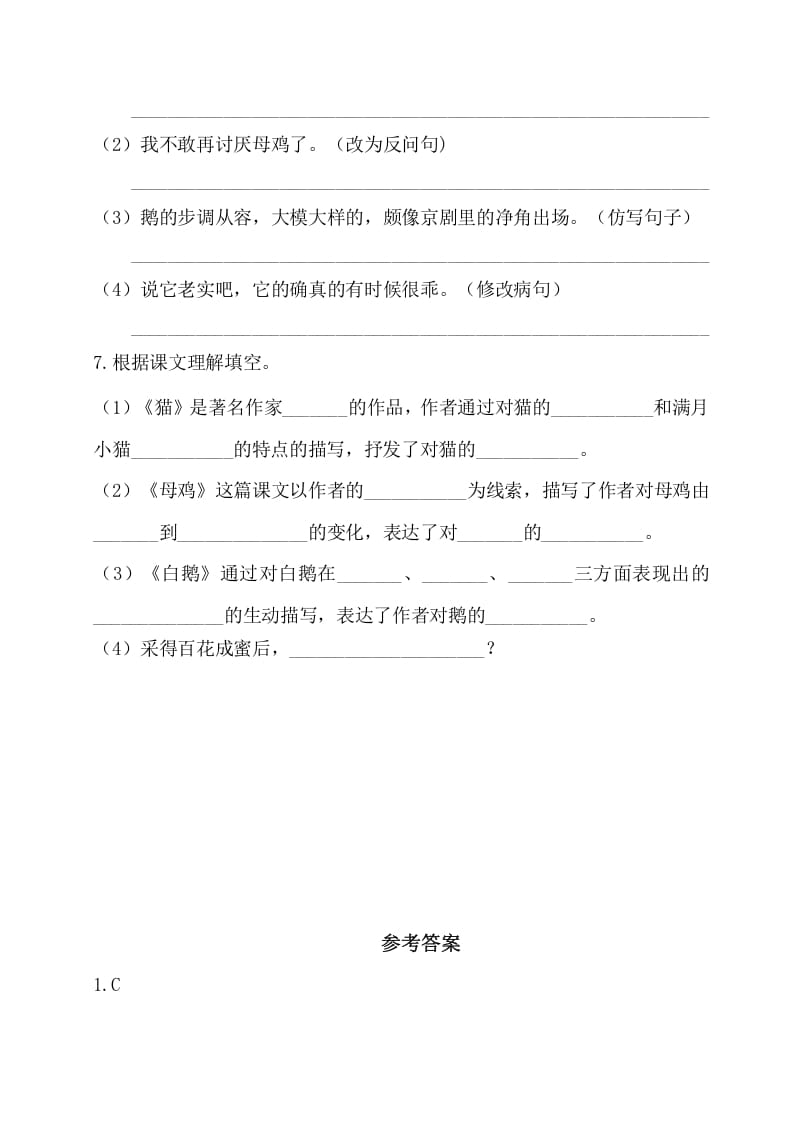 图片[2]-四年级语文下册试卷-第四单元基础知识复习检测（附答案）人教部编版-佑学宝学科网