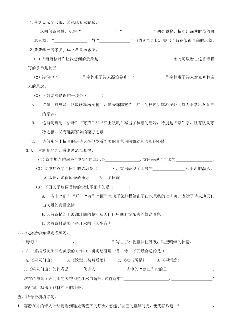 图片[2]-三年级语文上册6古诗专项练习题（部编版）-佑学宝学科网