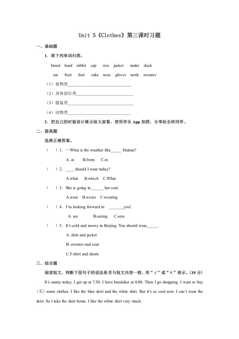 三年级英语上册Unit5习题第3课时（人教版一起点）-佑学宝学科网