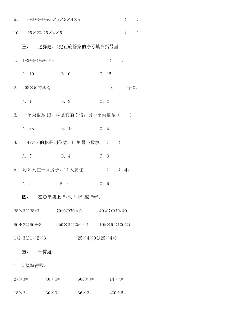 图片[2]-三年级数学上册第四单元万以内的加法和减法（二）（人教版）-佑学宝学科网