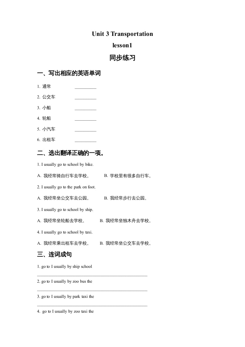 四年级英语上册Unit3Transportationlesson1同步练习2（人教版一起点）-佑学宝学科网