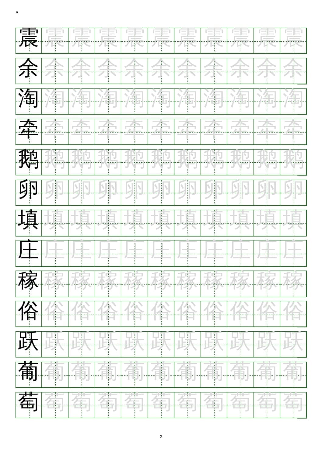图片[2]-四年级语文上册写字表练字帖(20页）PDF-佑学宝学科网
