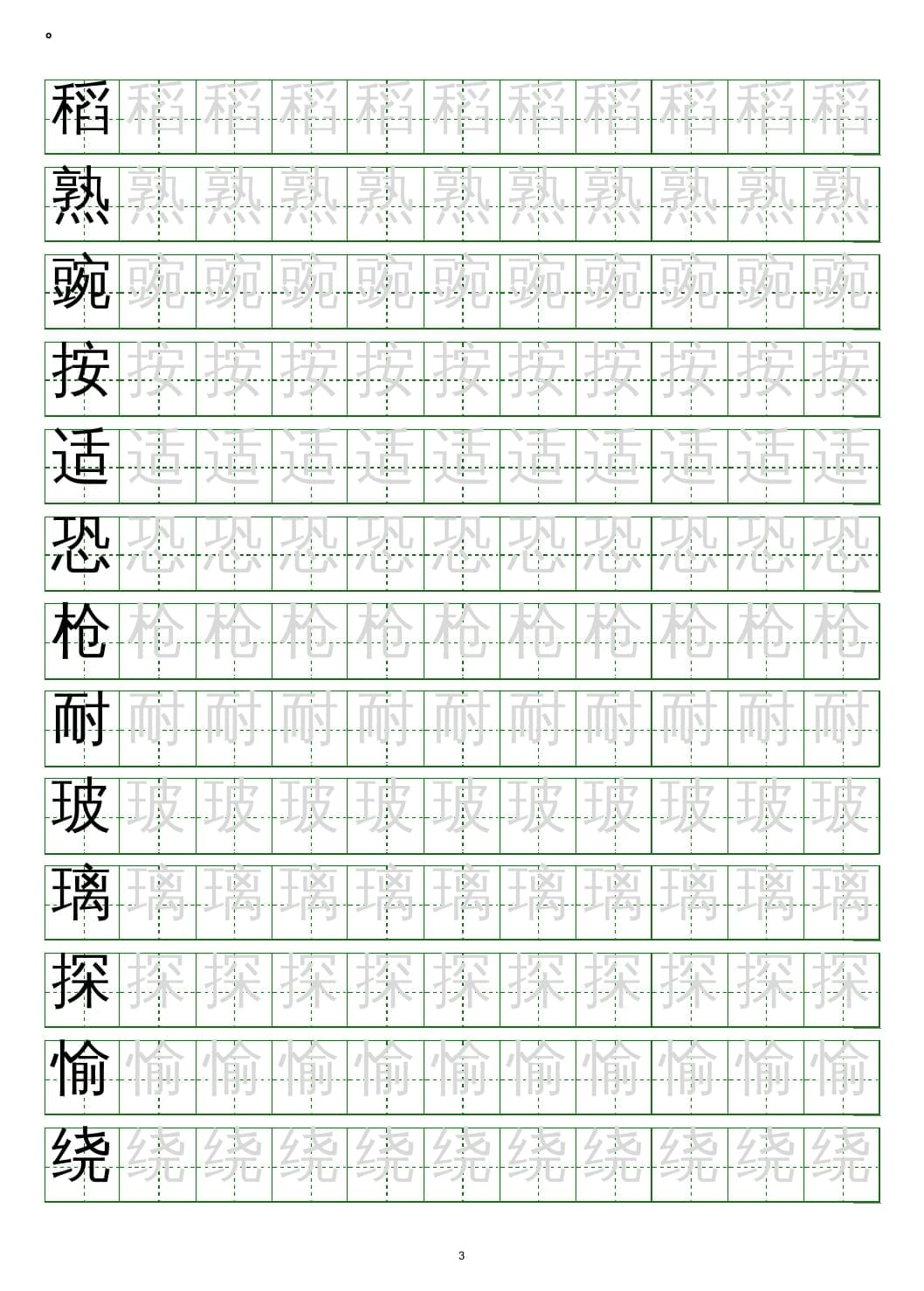 图片[3]-四年级语文上册写字表练字帖(20页）PDF-佑学宝学科网