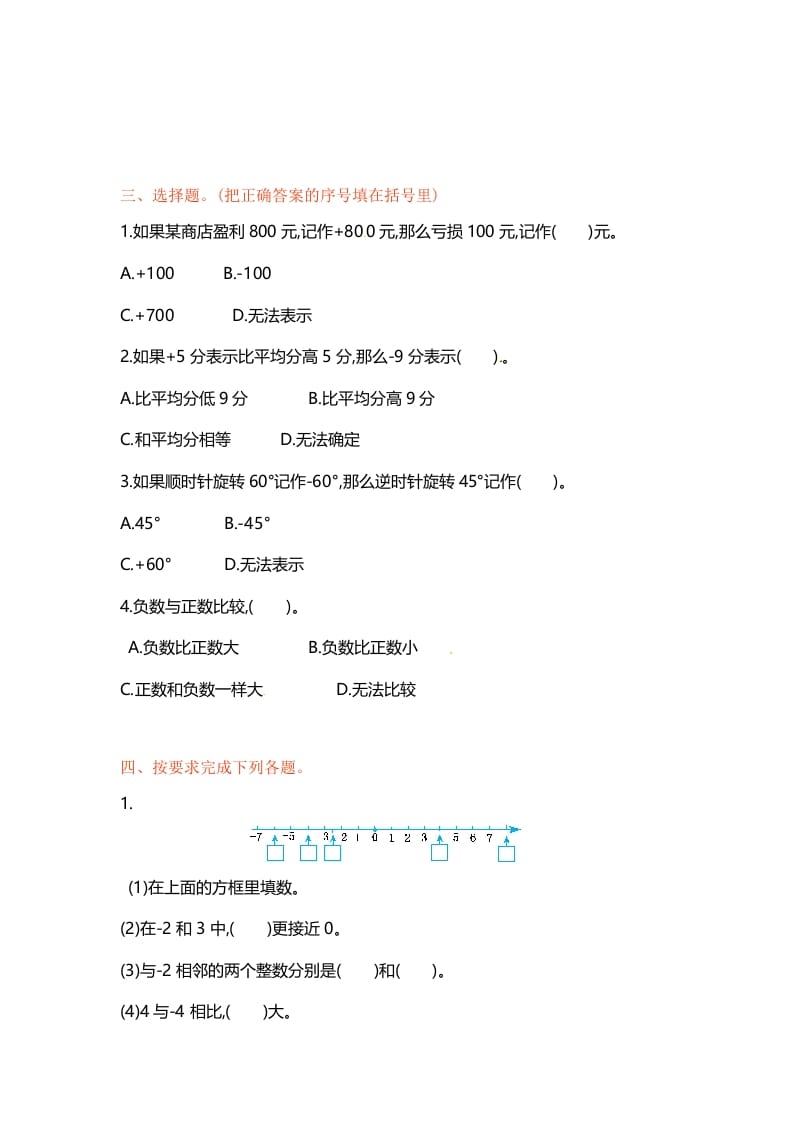 图片[2]-五年级数学上册第一单元单元测试（苏教版）-佑学宝学科网