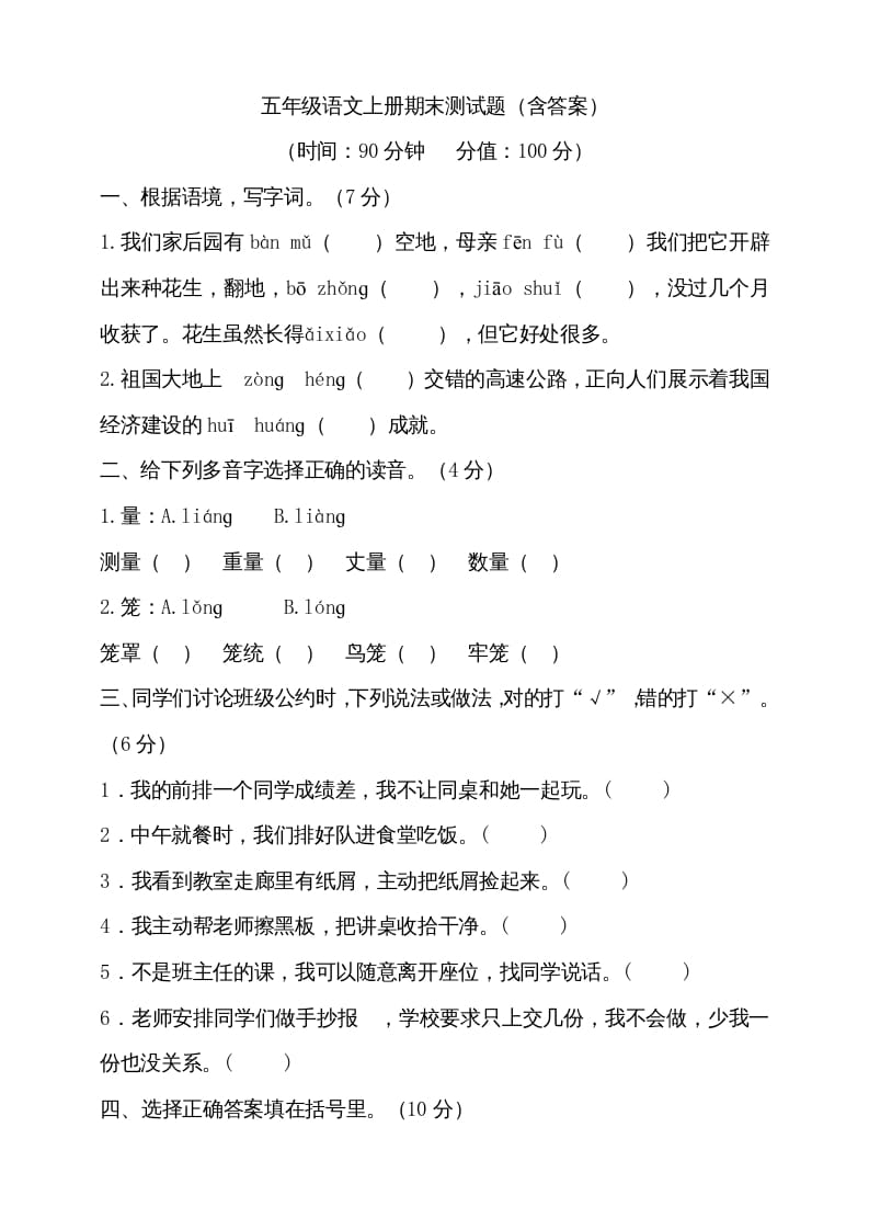 五年级语文上册（期末测试）–部编版(22)（部编版）-佑学宝学科网