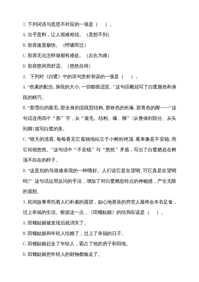 图片[2]-五年级语文上册（期末测试）–部编版(22)（部编版）-佑学宝学科网