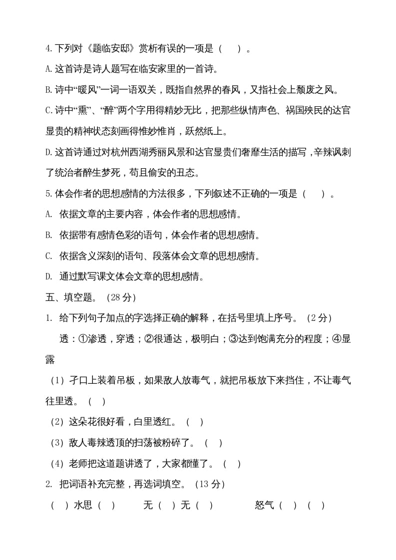 图片[3]-五年级语文上册（期末测试）–部编版(22)（部编版）-佑学宝学科网