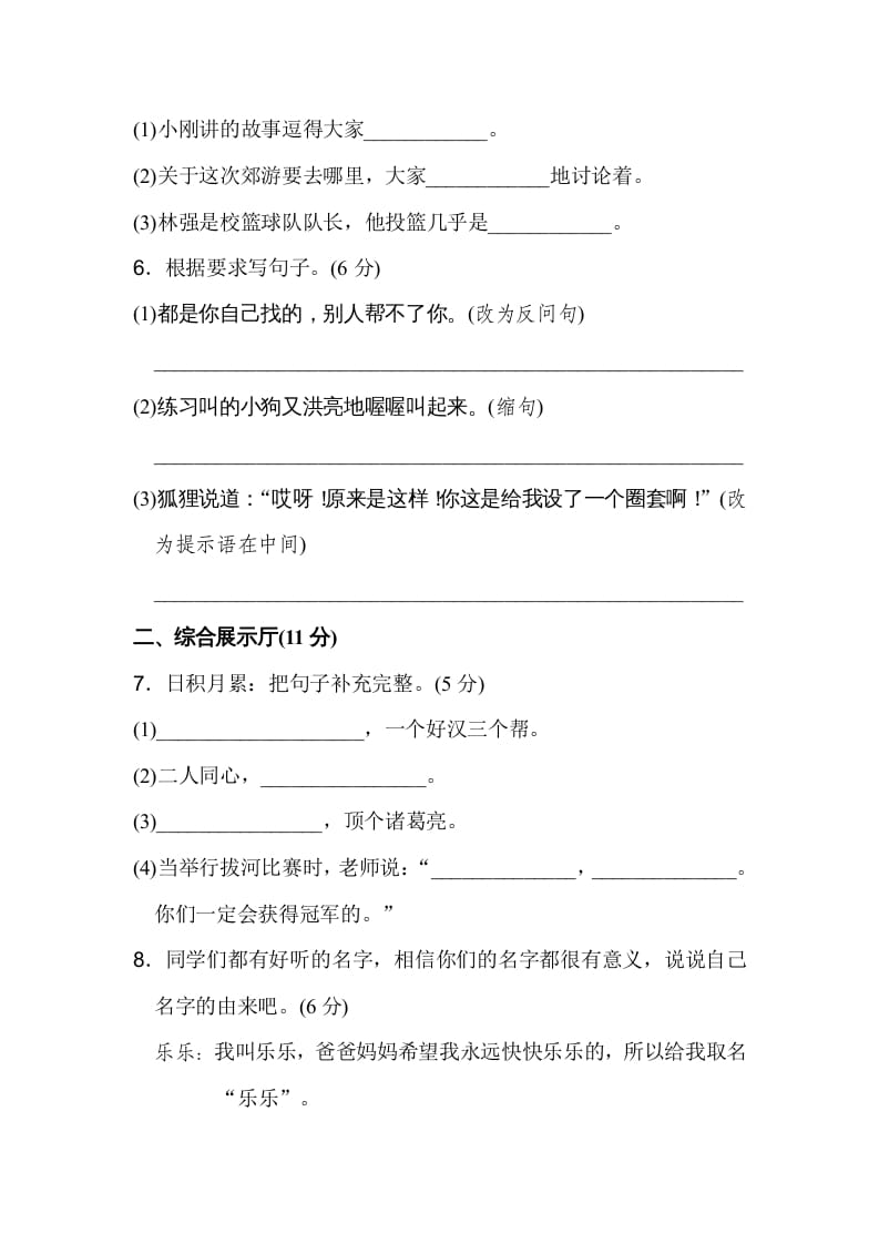 图片[2]-三年级语文上册第四单元达标检测卷（二）（部编版）-佑学宝学科网