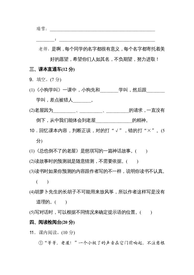 图片[3]-三年级语文上册第四单元达标检测卷（二）（部编版）-佑学宝学科网