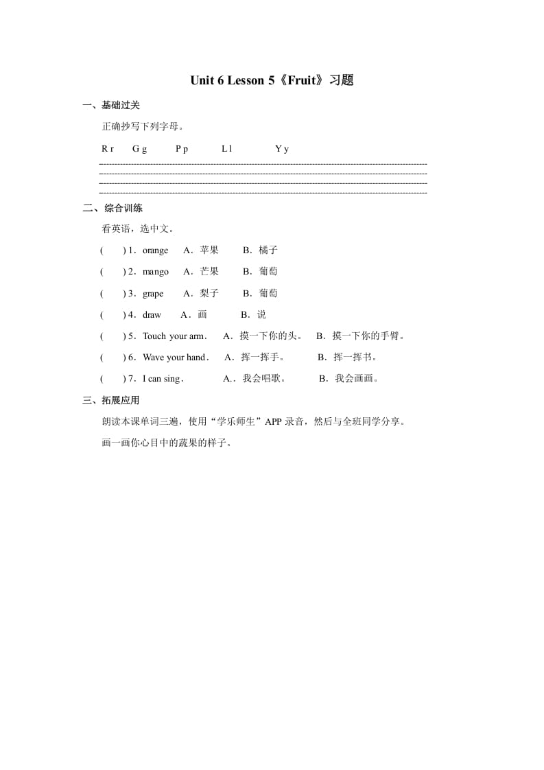 一年级英语上册Unit6+lesson5《Fruit》习题（人教一起点）-佑学宝学科网